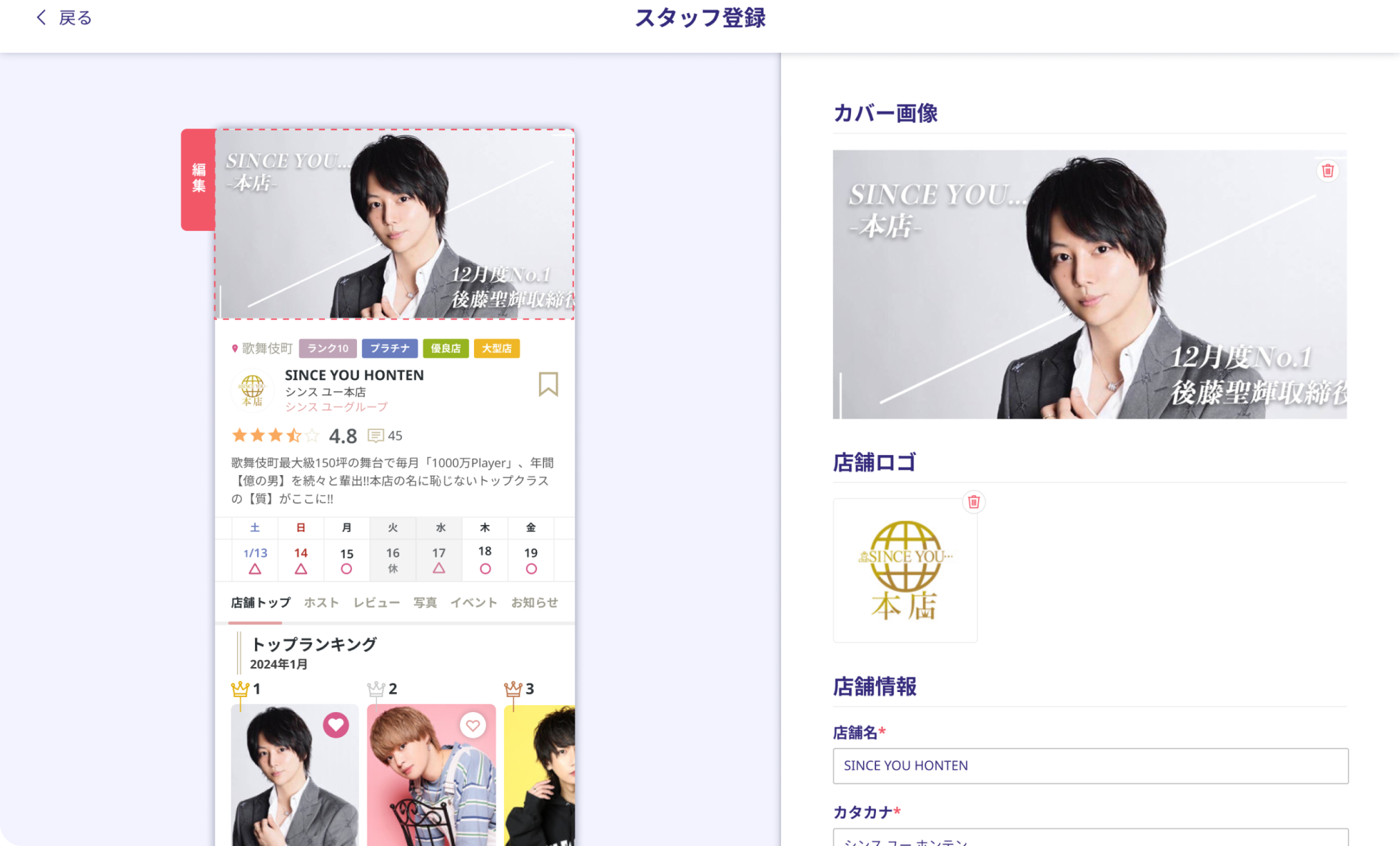 画面を見ながら簡単に店舗ページを編集
