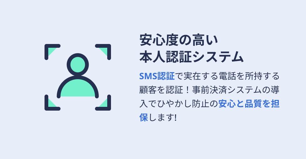 安心度の高い本人認証システム